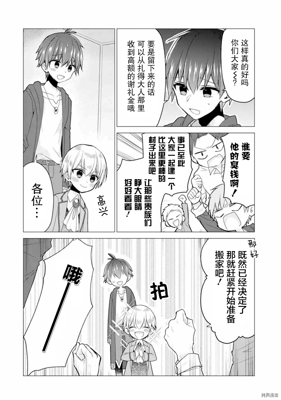 被冒险者开除后作为炼金术师重新启航！[拷贝漫画]韩漫全集-第20话无删减无遮挡章节图片 