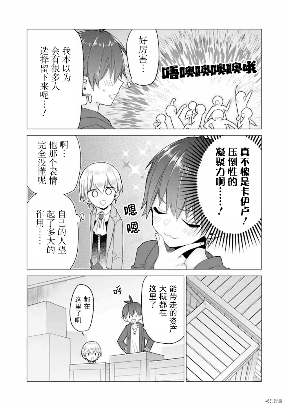 被冒险者开除后作为炼金术师重新启航！[拷贝漫画]韩漫全集-第20话无删减无遮挡章节图片 