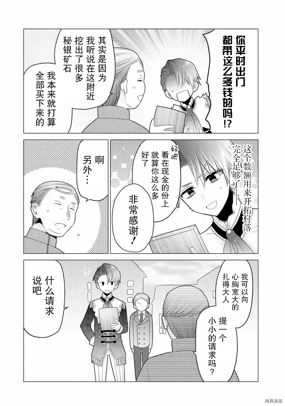 被冒险者开除后作为炼金术师重新启航！[拷贝漫画]韩漫全集-第20话无删减无遮挡章节图片 