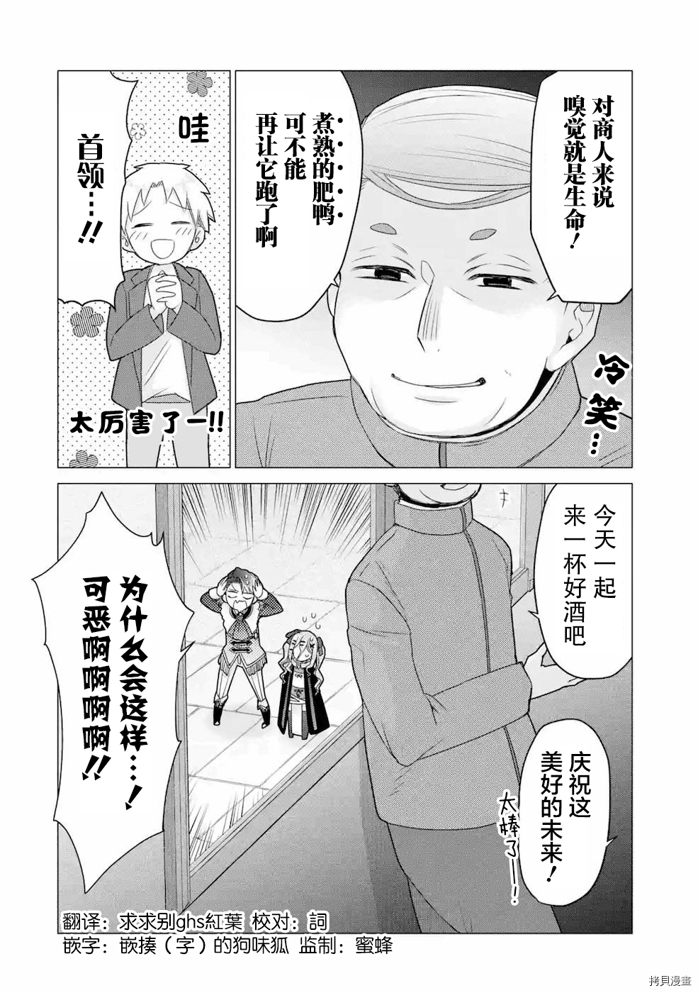 被冒险者开除后作为炼金术师重新启航！[拷贝漫画]韩漫全集-第20话无删减无遮挡章节图片 