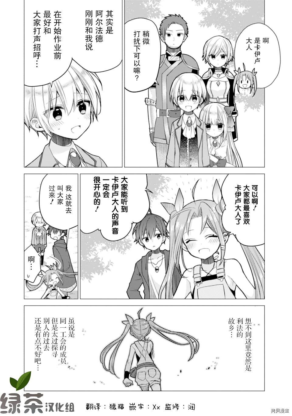 被冒险者开除后作为炼金术师重新启航！[拷贝漫画]韩漫全集-第03话无删减无遮挡章节图片 