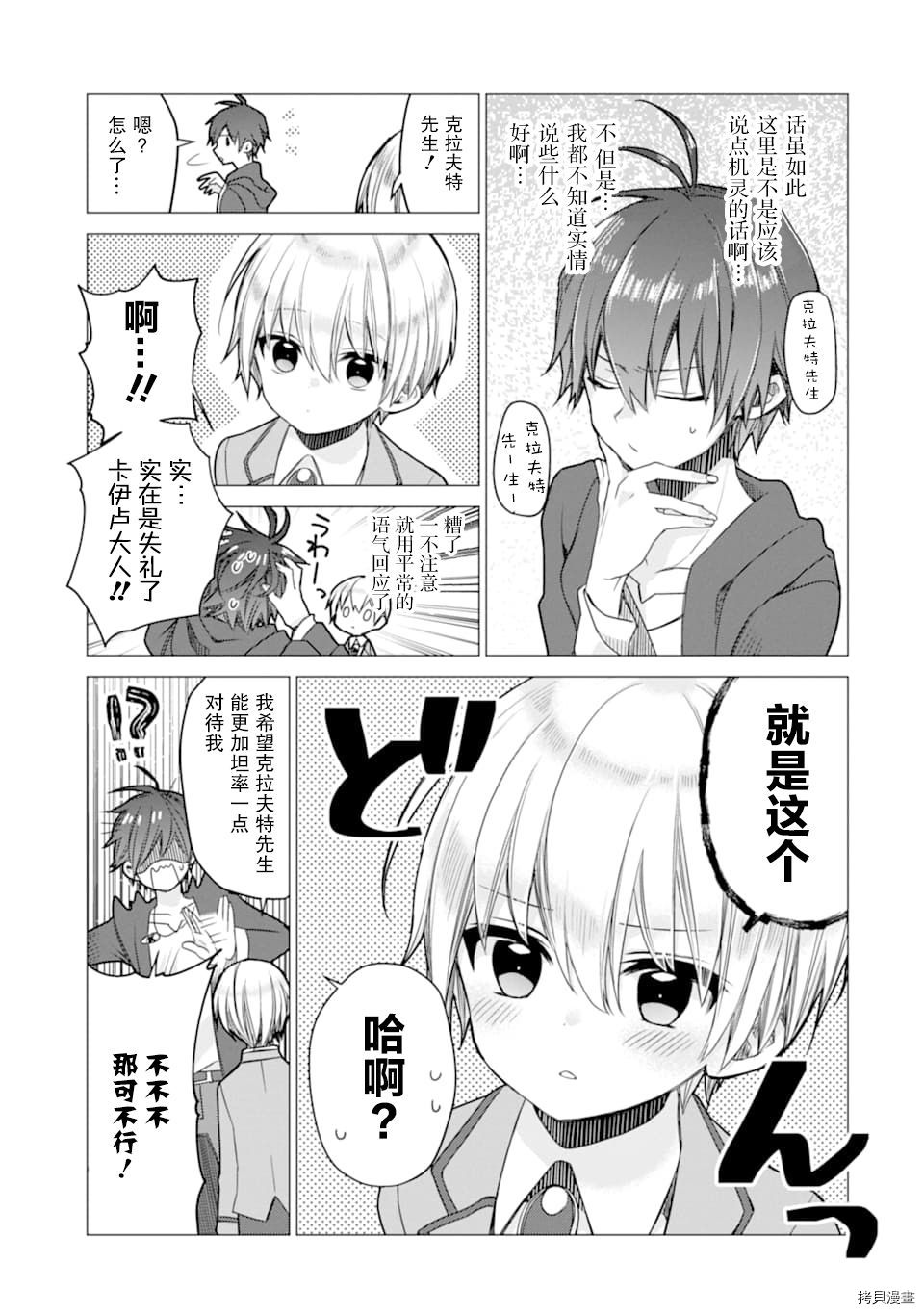 被冒险者开除后作为炼金术师重新启航！[拷贝漫画]韩漫全集-第03话无删减无遮挡章节图片 