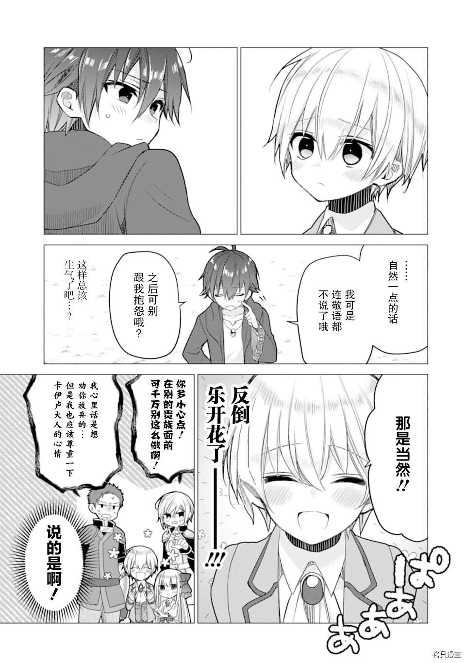 被冒险者开除后作为炼金术师重新启航！[拷贝漫画]韩漫全集-第03话无删减无遮挡章节图片 