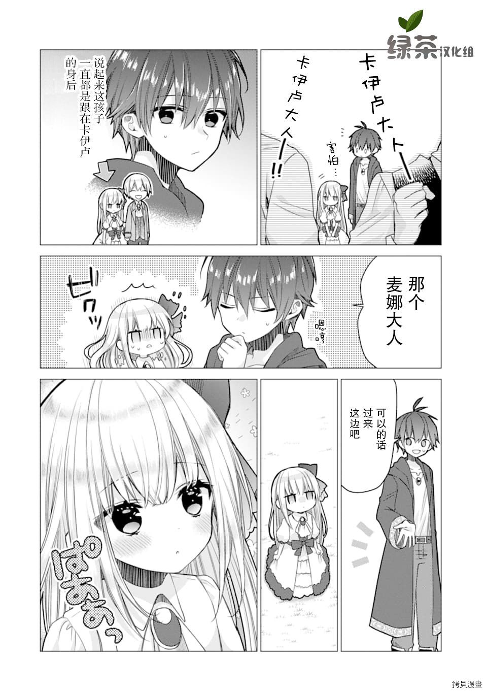 被冒险者开除后作为炼金术师重新启航！[拷贝漫画]韩漫全集-第03话无删减无遮挡章节图片 