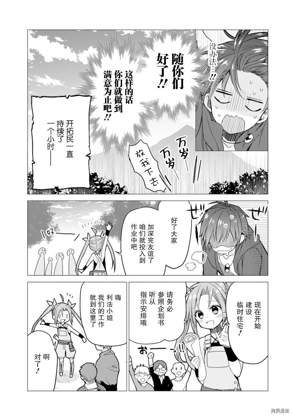 被冒险者开除后作为炼金术师重新启航！[拷贝漫画]韩漫全集-第03话无删减无遮挡章节图片 