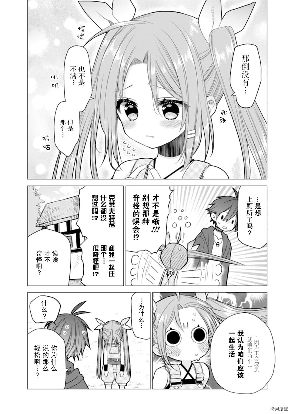 被冒险者开除后作为炼金术师重新启航！[拷贝漫画]韩漫全集-第03话无删减无遮挡章节图片 