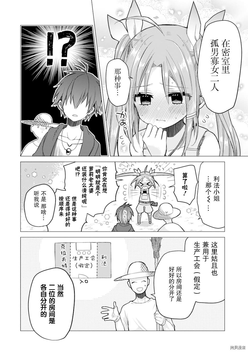 被冒险者开除后作为炼金术师重新启航！[拷贝漫画]韩漫全集-第03话无删减无遮挡章节图片 