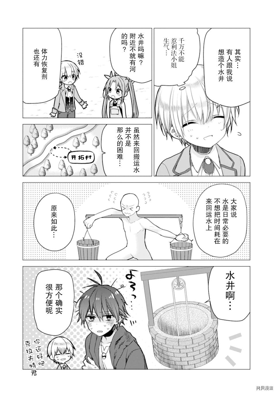 被冒险者开除后作为炼金术师重新启航！[拷贝漫画]韩漫全集-第03话无删减无遮挡章节图片 
