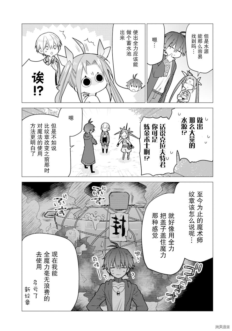被冒险者开除后作为炼金术师重新启航！[拷贝漫画]韩漫全集-第03话无删减无遮挡章节图片 