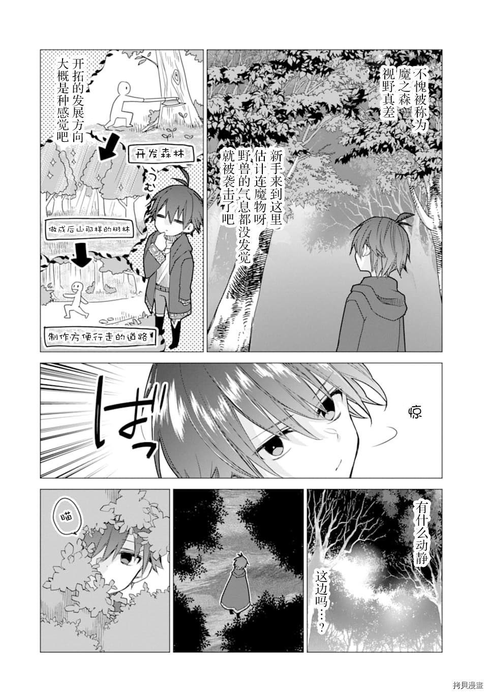 被冒险者开除后作为炼金术师重新启航！[拷贝漫画]韩漫全集-第03话无删减无遮挡章节图片 