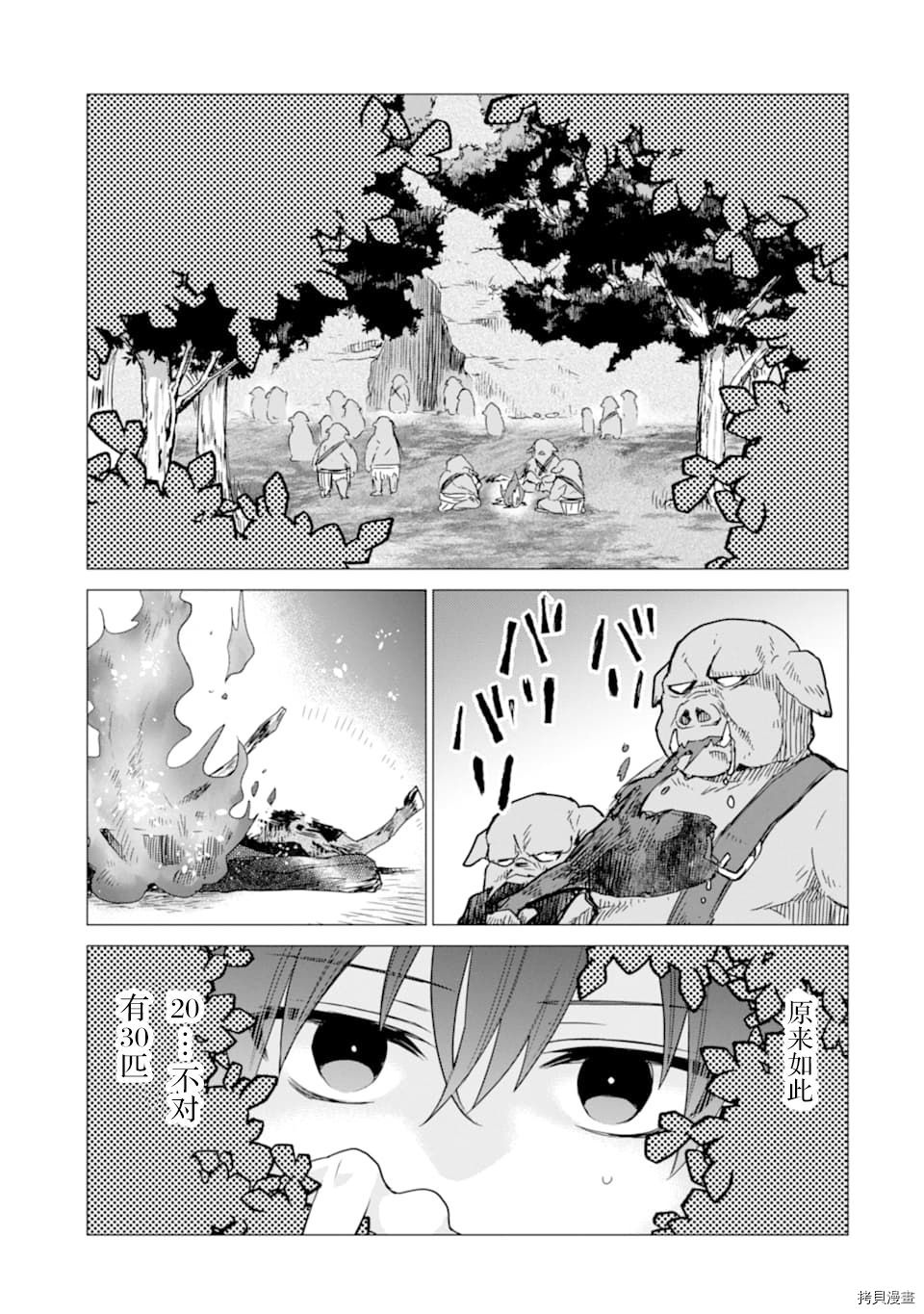 被冒险者开除后作为炼金术师重新启航！[拷贝漫画]韩漫全集-第03话无删减无遮挡章节图片 