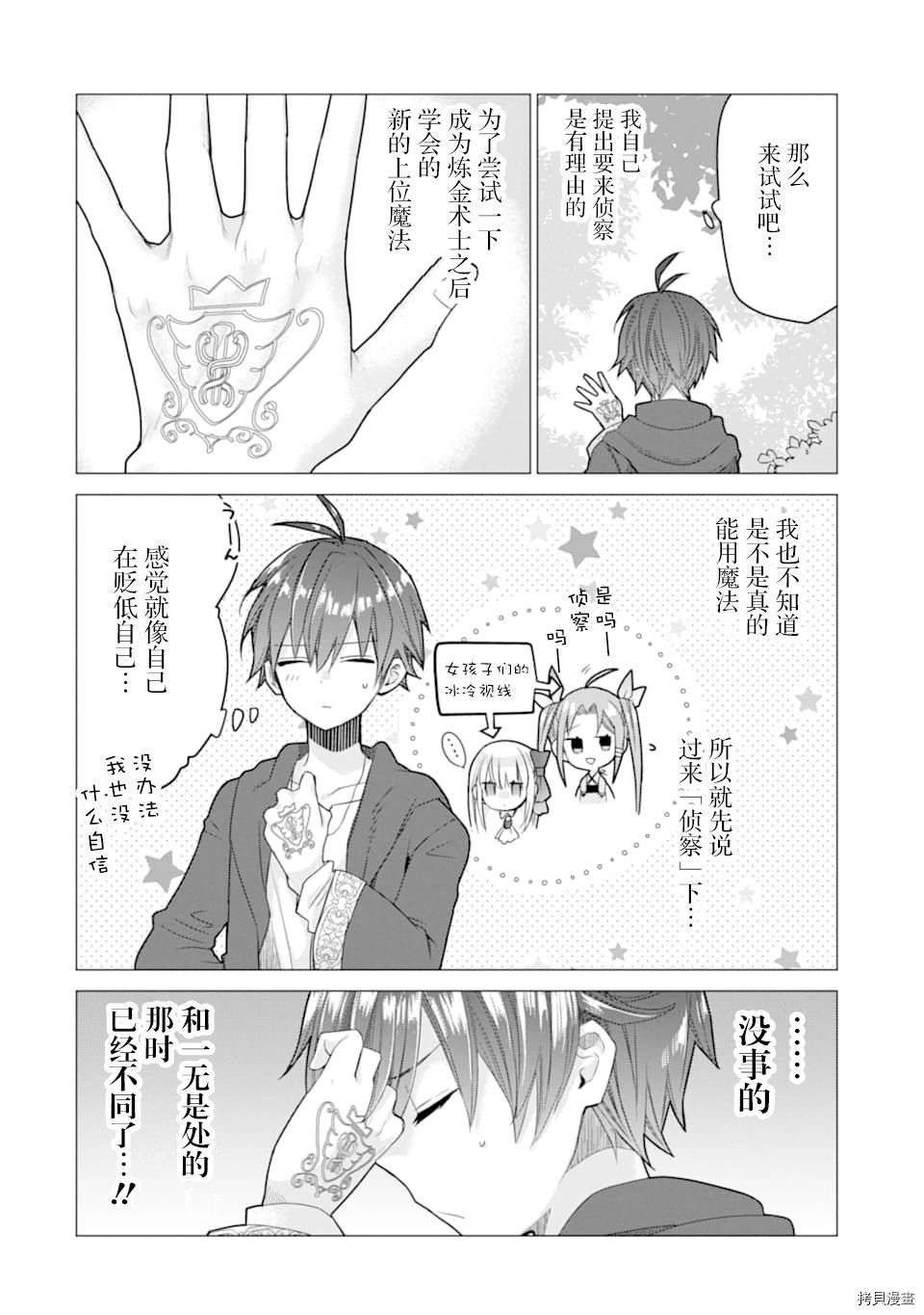 被冒险者开除后作为炼金术师重新启航！[拷贝漫画]韩漫全集-第03话无删减无遮挡章节图片 