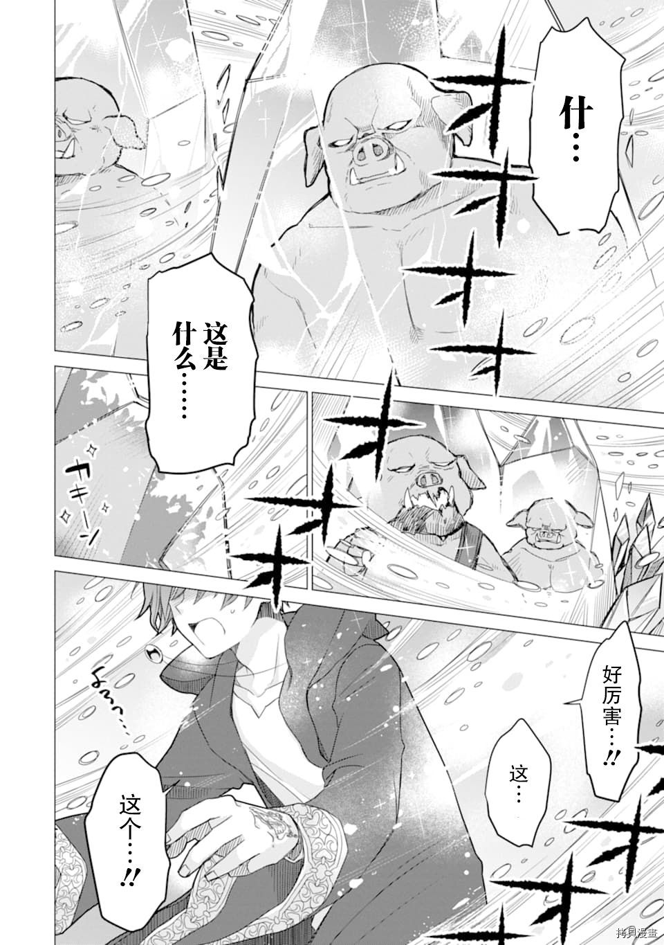 被冒险者开除后作为炼金术师重新启航！[拷贝漫画]韩漫全集-第03话无删减无遮挡章节图片 