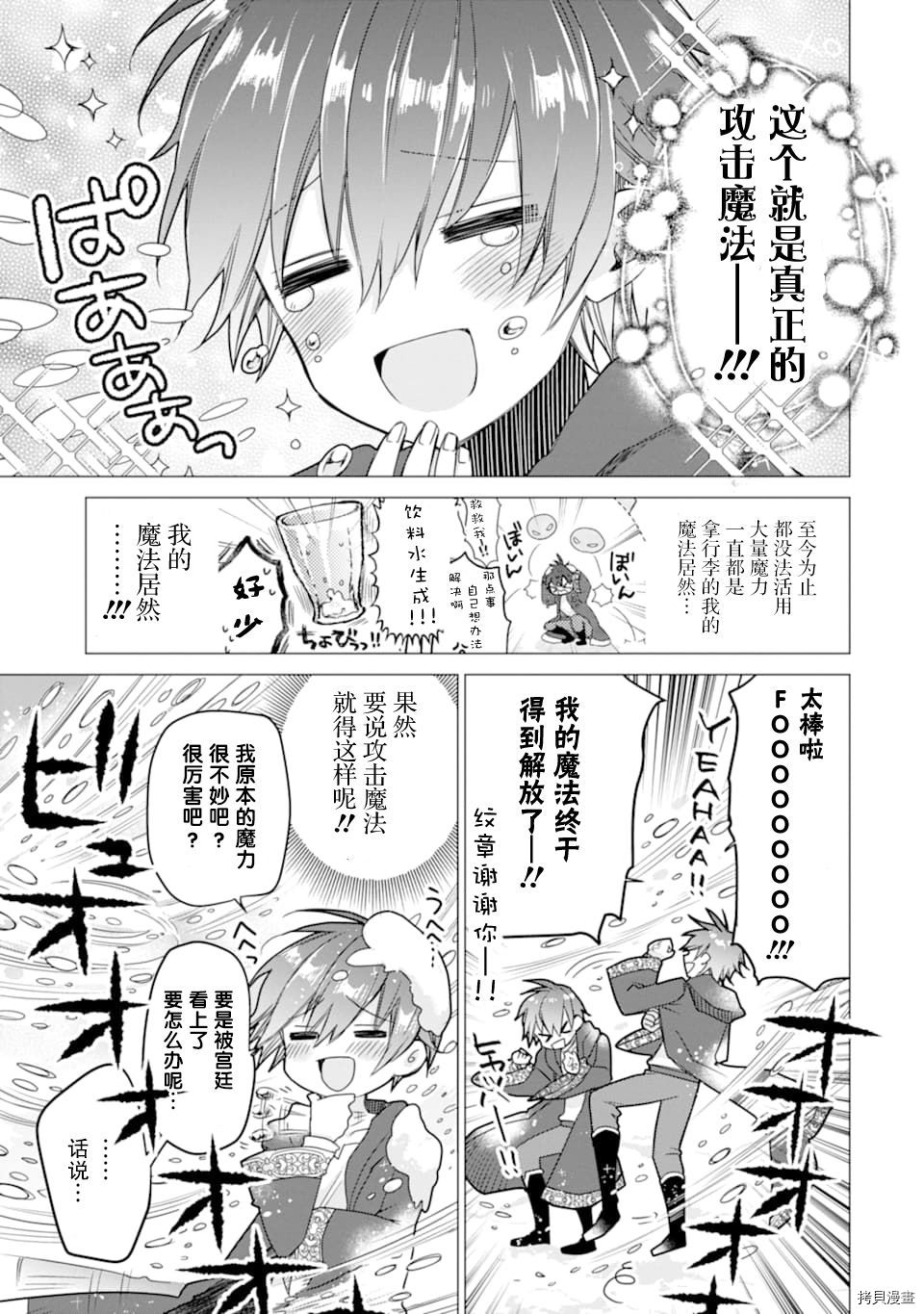 被冒险者开除后作为炼金术师重新启航！[拷贝漫画]韩漫全集-第03话无删减无遮挡章节图片 