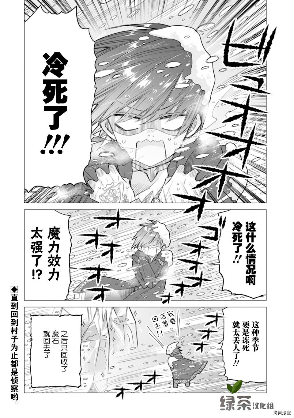 被冒险者开除后作为炼金术师重新启航！[拷贝漫画]韩漫全集-第03话无删减无遮挡章节图片 