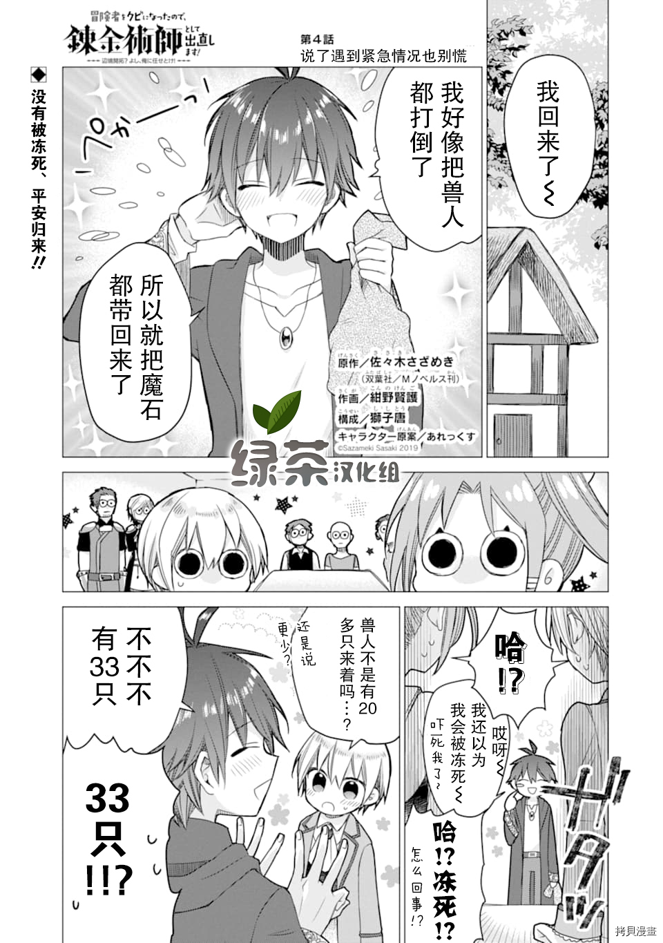 被冒险者开除后作为炼金术师重新启航！[拷贝漫画]韩漫全集-第04话无删减无遮挡章节图片 