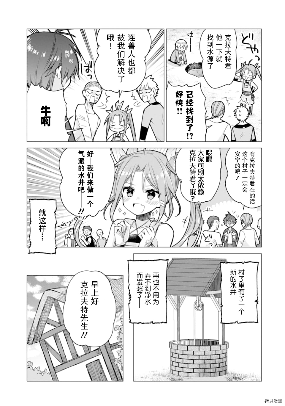 被冒险者开除后作为炼金术师重新启航！[拷贝漫画]韩漫全集-第04话无删减无遮挡章节图片 