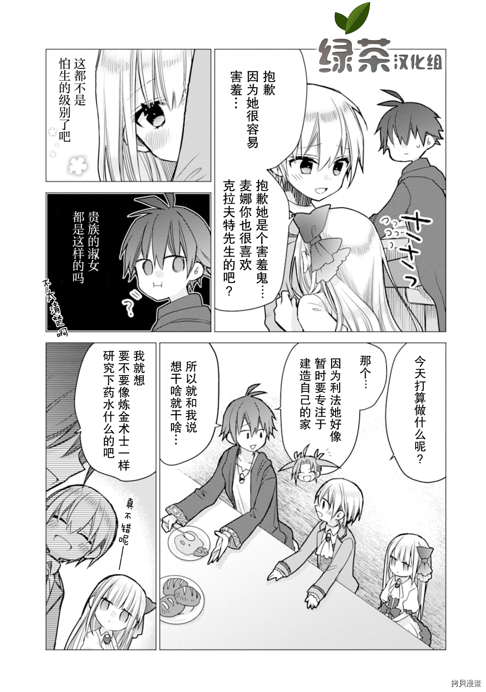 被冒险者开除后作为炼金术师重新启航！[拷贝漫画]韩漫全集-第04话无删减无遮挡章节图片 
