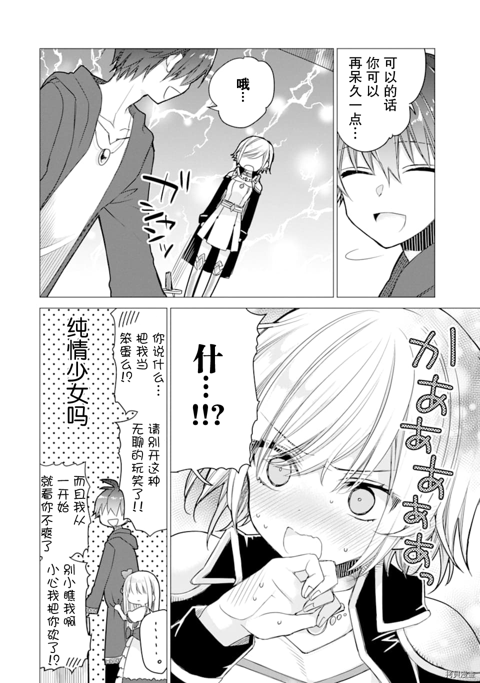 被冒险者开除后作为炼金术师重新启航！[拷贝漫画]韩漫全集-第04话无删减无遮挡章节图片 