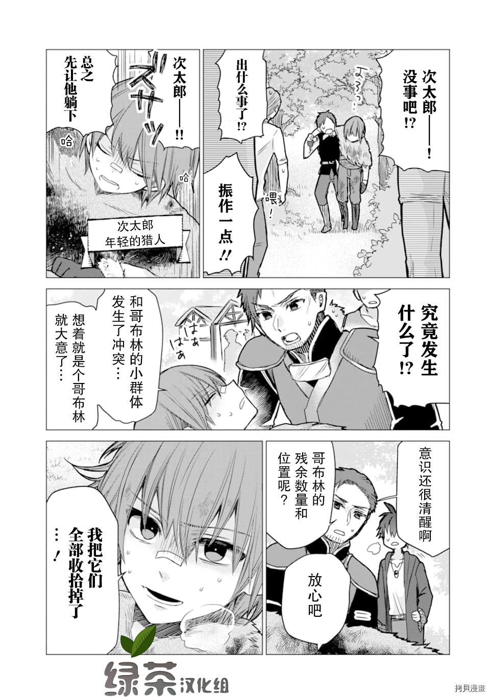 被冒险者开除后作为炼金术师重新启航！[拷贝漫画]韩漫全集-第04话无删减无遮挡章节图片 