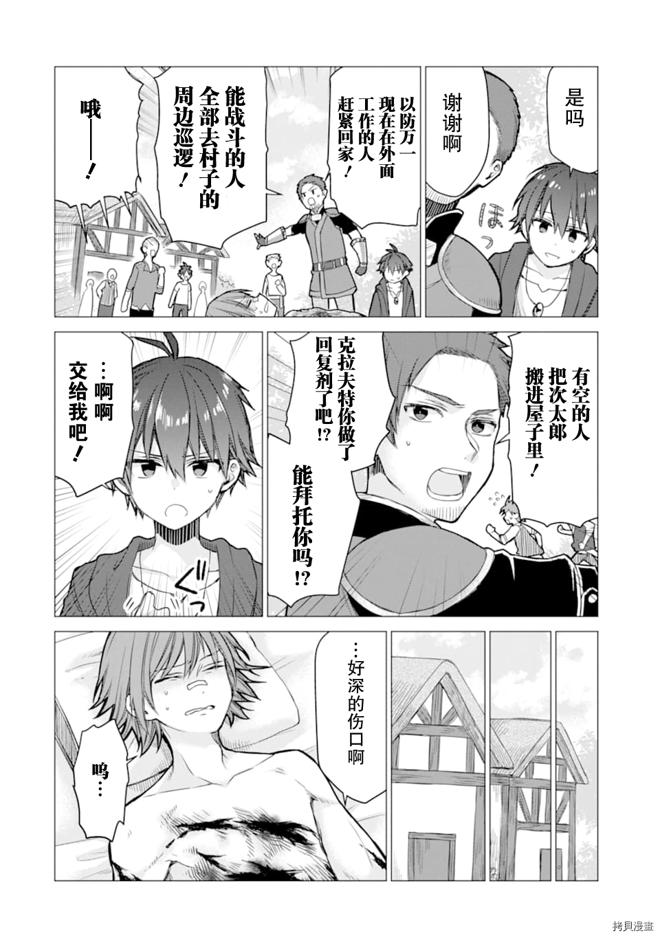 被冒险者开除后作为炼金术师重新启航！[拷贝漫画]韩漫全集-第04话无删减无遮挡章节图片 