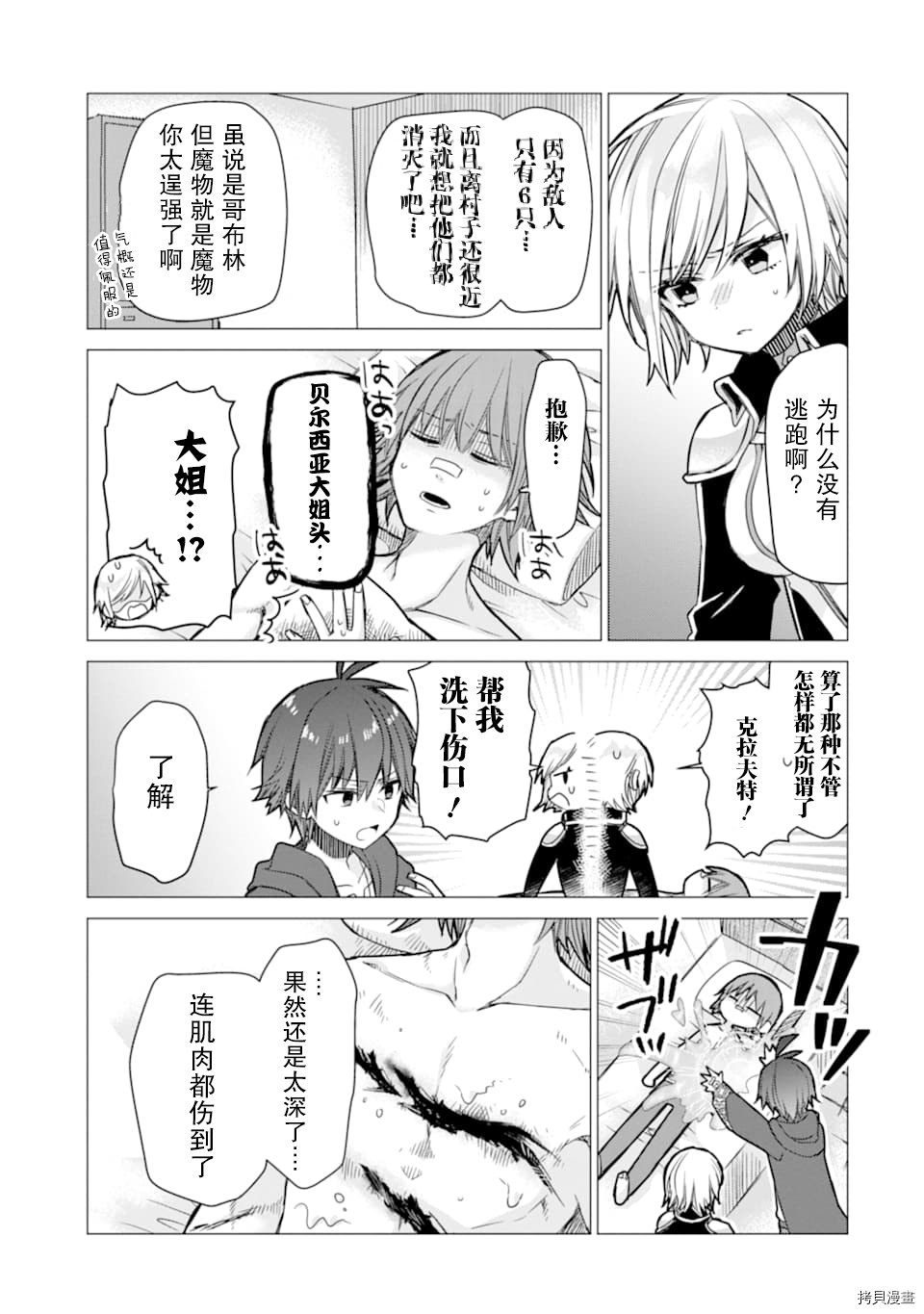 被冒险者开除后作为炼金术师重新启航！[拷贝漫画]韩漫全集-第04话无删减无遮挡章节图片 