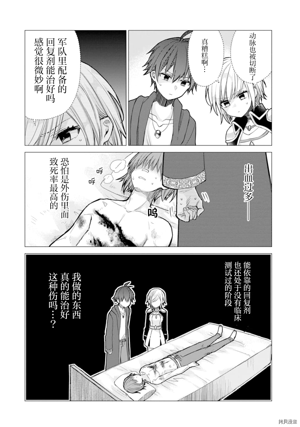 被冒险者开除后作为炼金术师重新启航！[拷贝漫画]韩漫全集-第04话无删减无遮挡章节图片 