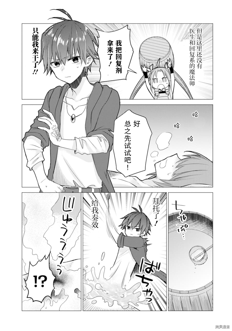 被冒险者开除后作为炼金术师重新启航！[拷贝漫画]韩漫全集-第04话无删减无遮挡章节图片 