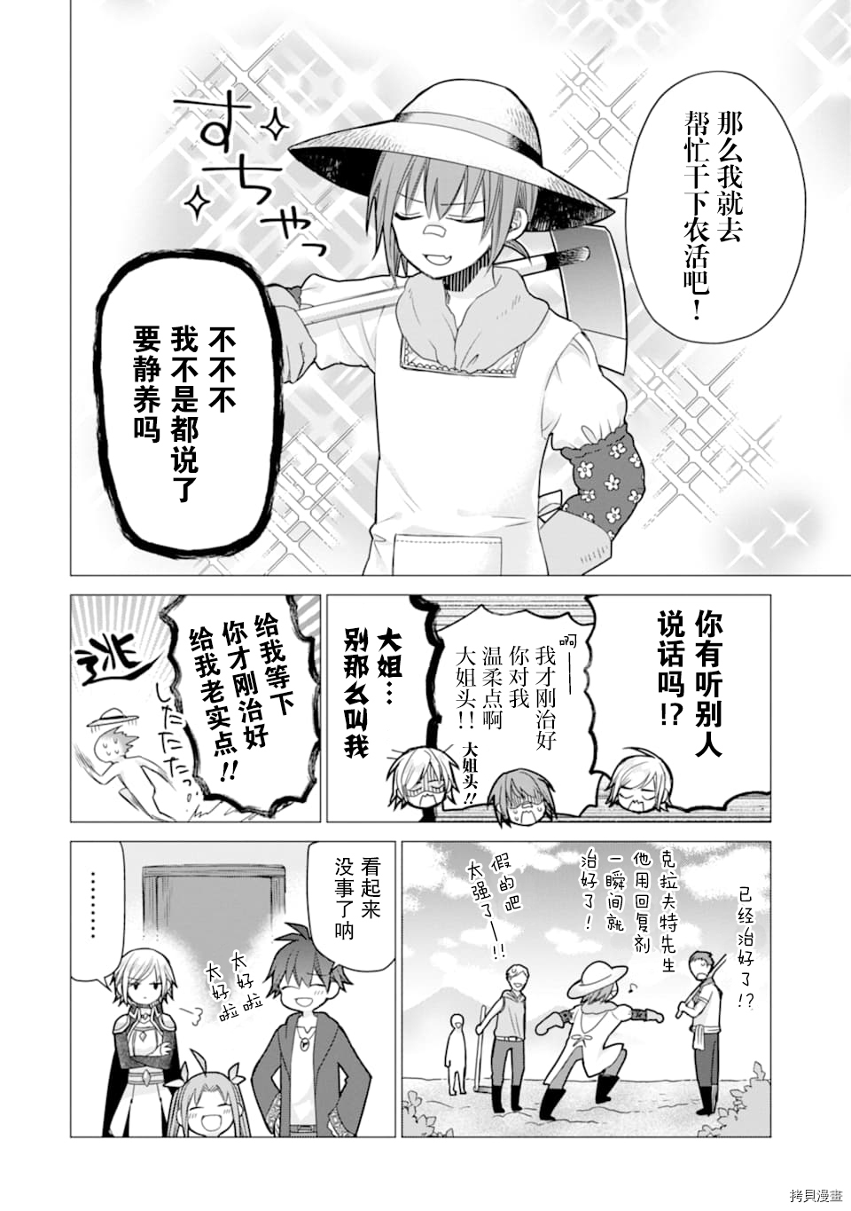 被冒险者开除后作为炼金术师重新启航！[拷贝漫画]韩漫全集-第04话无删减无遮挡章节图片 