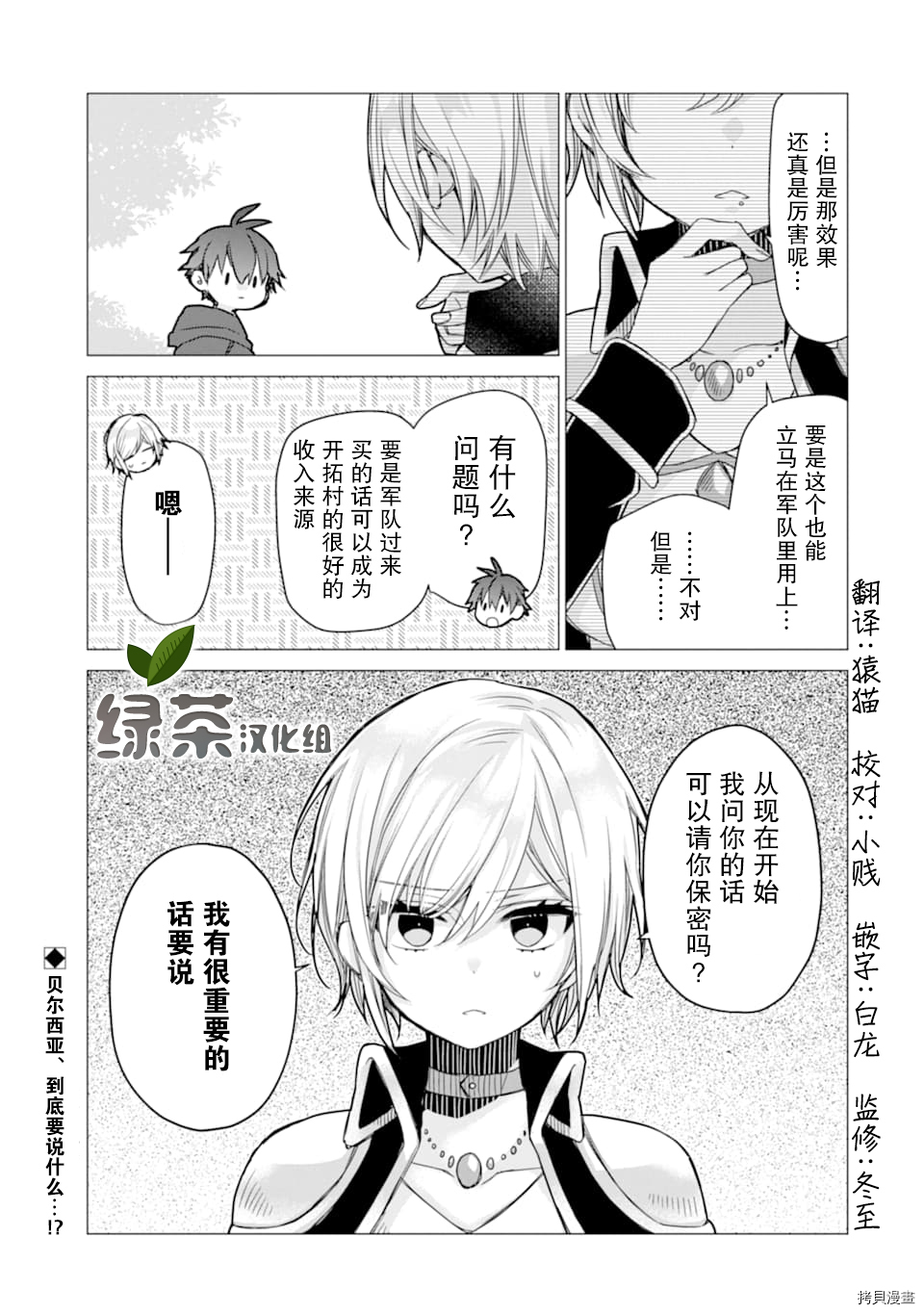 被冒险者开除后作为炼金术师重新启航！[拷贝漫画]韩漫全集-第04话无删减无遮挡章节图片 