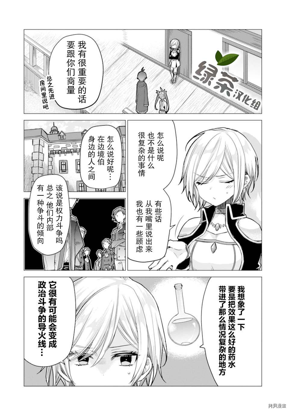 被冒险者开除后作为炼金术师重新启航！[拷贝漫画]韩漫全集-第05话无删减无遮挡章节图片 