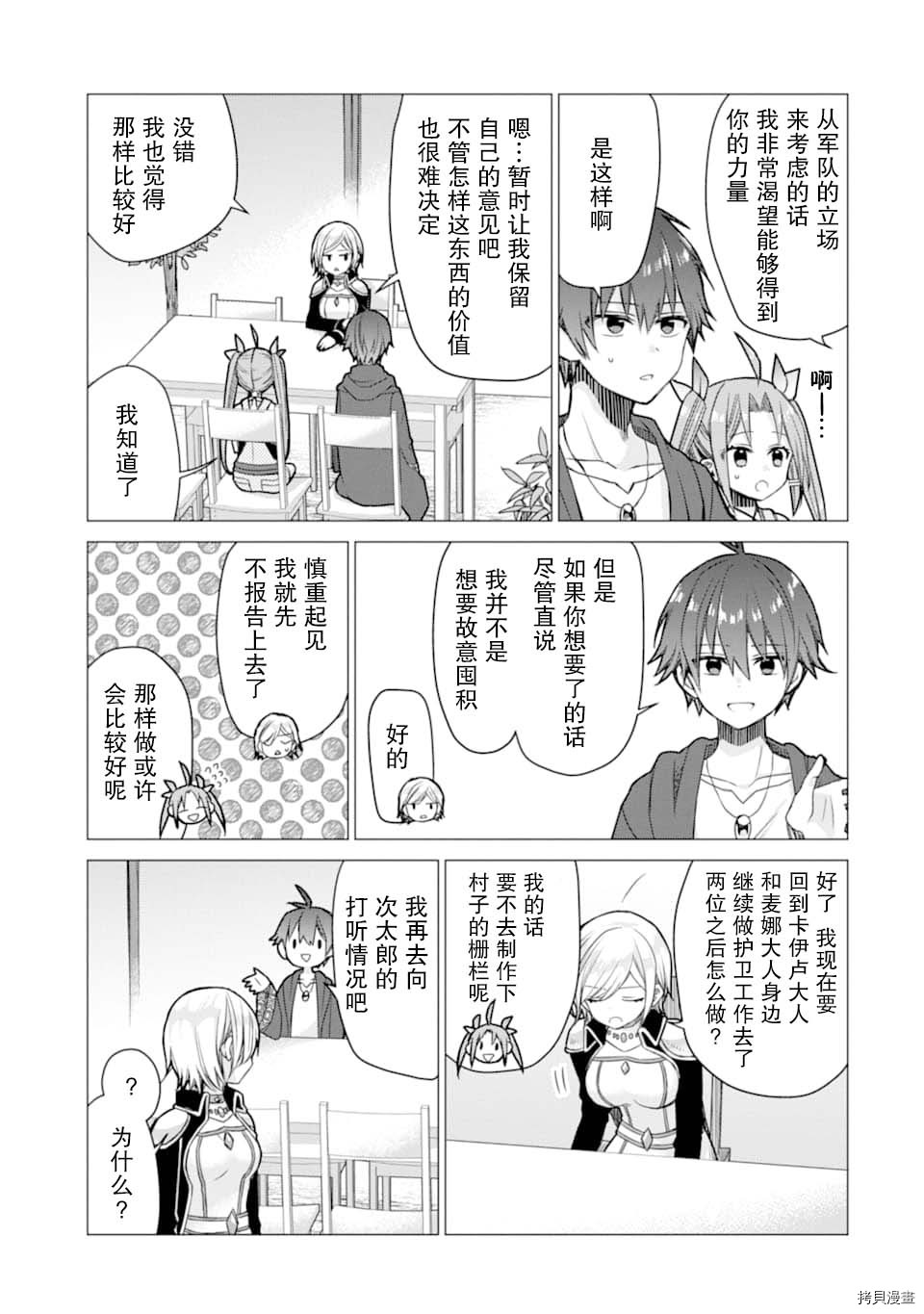 被冒险者开除后作为炼金术师重新启航！[拷贝漫画]韩漫全集-第05话无删减无遮挡章节图片 