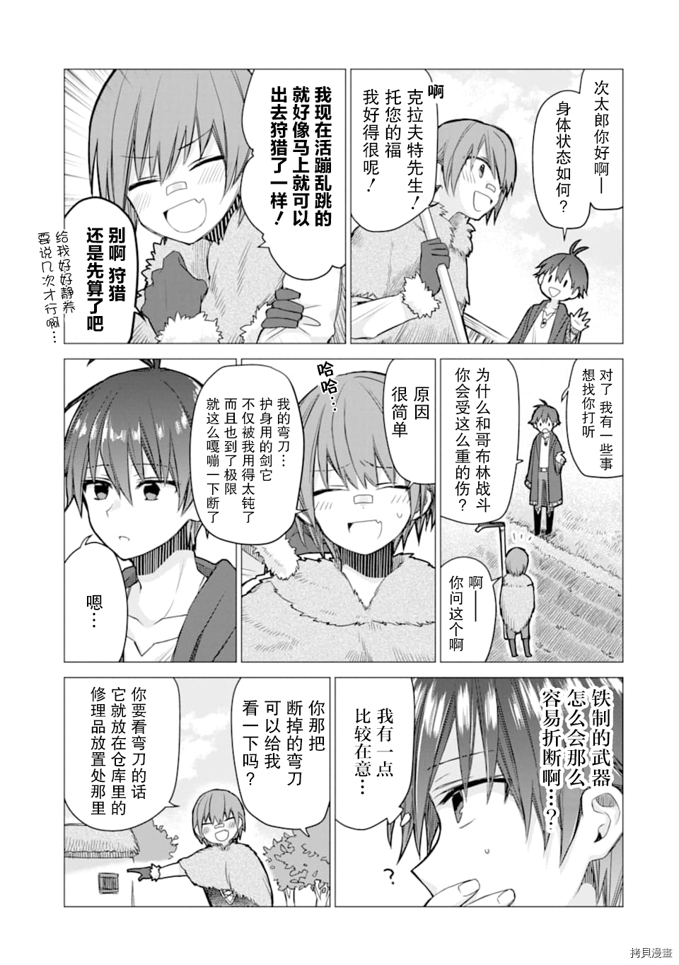 被冒险者开除后作为炼金术师重新启航！[拷贝漫画]韩漫全集-第05话无删减无遮挡章节图片 
