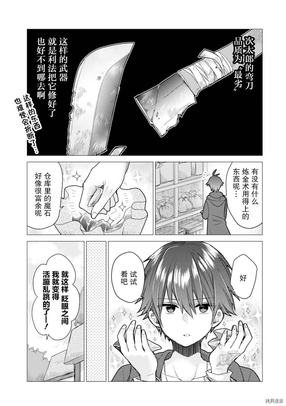 被冒险者开除后作为炼金术师重新启航！[拷贝漫画]韩漫全集-第05话无删减无遮挡章节图片 