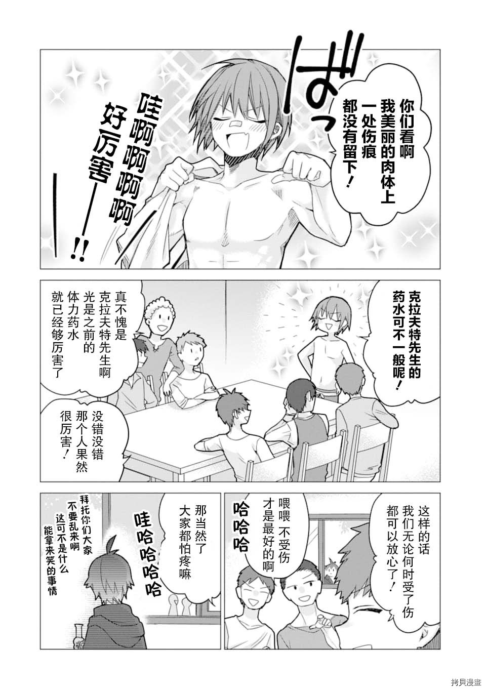 被冒险者开除后作为炼金术师重新启航！[拷贝漫画]韩漫全集-第05话无删减无遮挡章节图片 