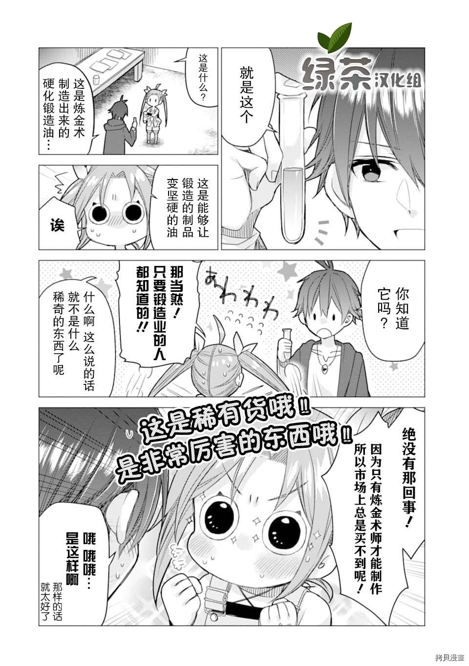被冒险者开除后作为炼金术师重新启航！[拷贝漫画]韩漫全集-第05话无删减无遮挡章节图片 