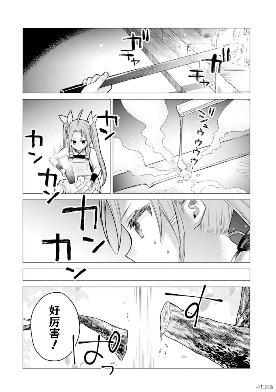 被冒险者开除后作为炼金术师重新启航！[拷贝漫画]韩漫全集-第05话无删减无遮挡章节图片 