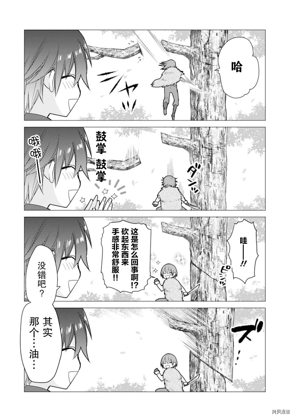 被冒险者开除后作为炼金术师重新启航！[拷贝漫画]韩漫全集-第05话无删减无遮挡章节图片 