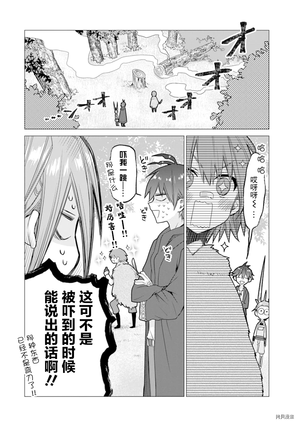 被冒险者开除后作为炼金术师重新启航！[拷贝漫画]韩漫全集-第05话无删减无遮挡章节图片 