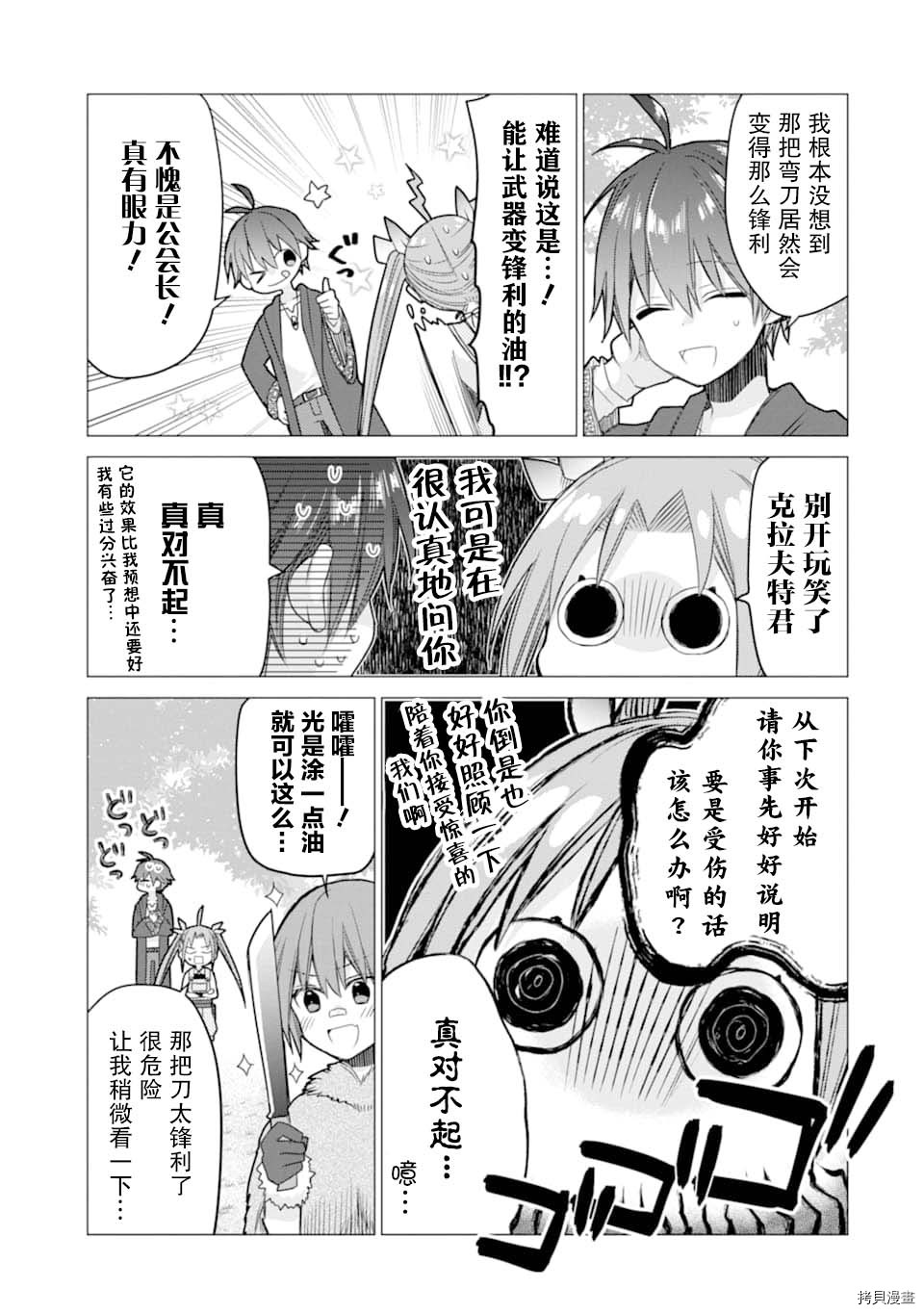 被冒险者开除后作为炼金术师重新启航！[拷贝漫画]韩漫全集-第05话无删减无遮挡章节图片 