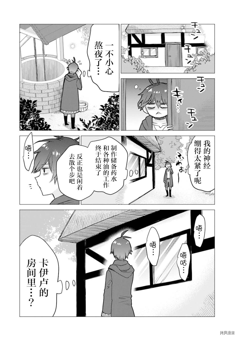 被冒险者开除后作为炼金术师重新启航！[拷贝漫画]韩漫全集-第05话无删减无遮挡章节图片 
