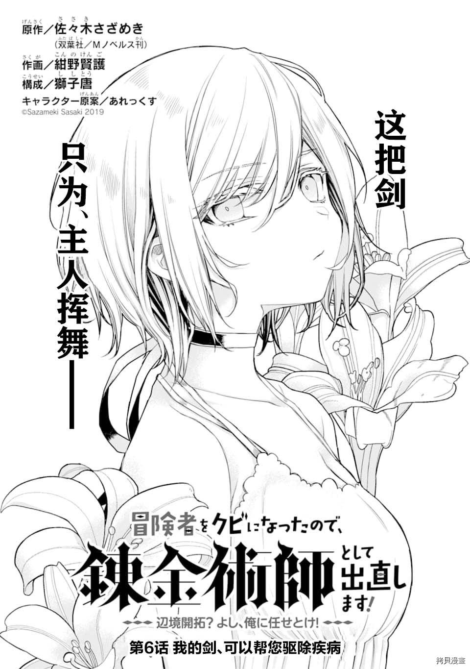 被冒险者开除后作为炼金术师重新启航！[拷贝漫画]韩漫全集-第06话无删减无遮挡章节图片 