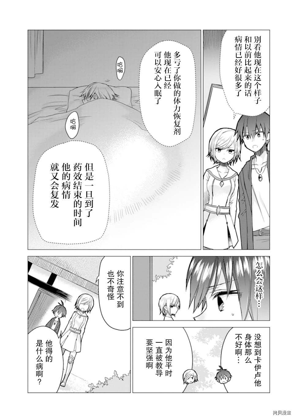 被冒险者开除后作为炼金术师重新启航！[拷贝漫画]韩漫全集-第06话无删减无遮挡章节图片 