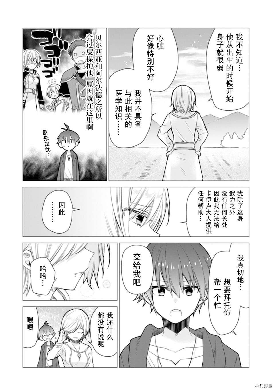 被冒险者开除后作为炼金术师重新启航！[拷贝漫画]韩漫全集-第06话无删减无遮挡章节图片 
