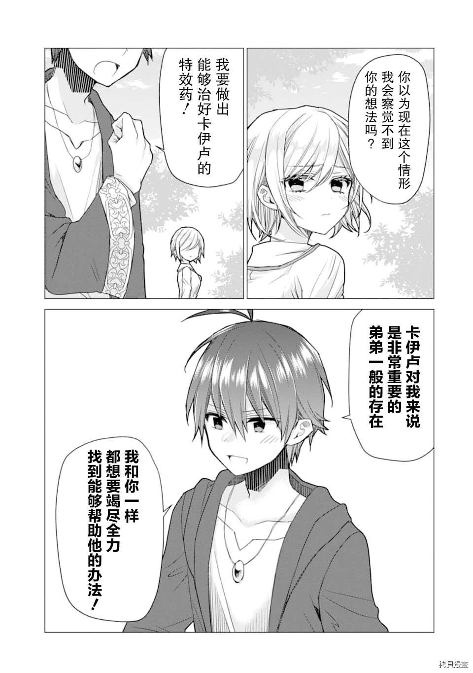 被冒险者开除后作为炼金术师重新启航！[拷贝漫画]韩漫全集-第06话无删减无遮挡章节图片 