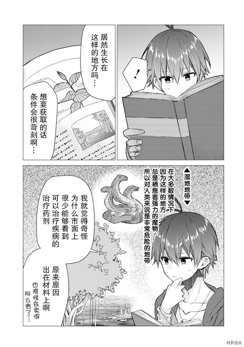 被冒险者开除后作为炼金术师重新启航！[拷贝漫画]韩漫全集-第06话无删减无遮挡章节图片 