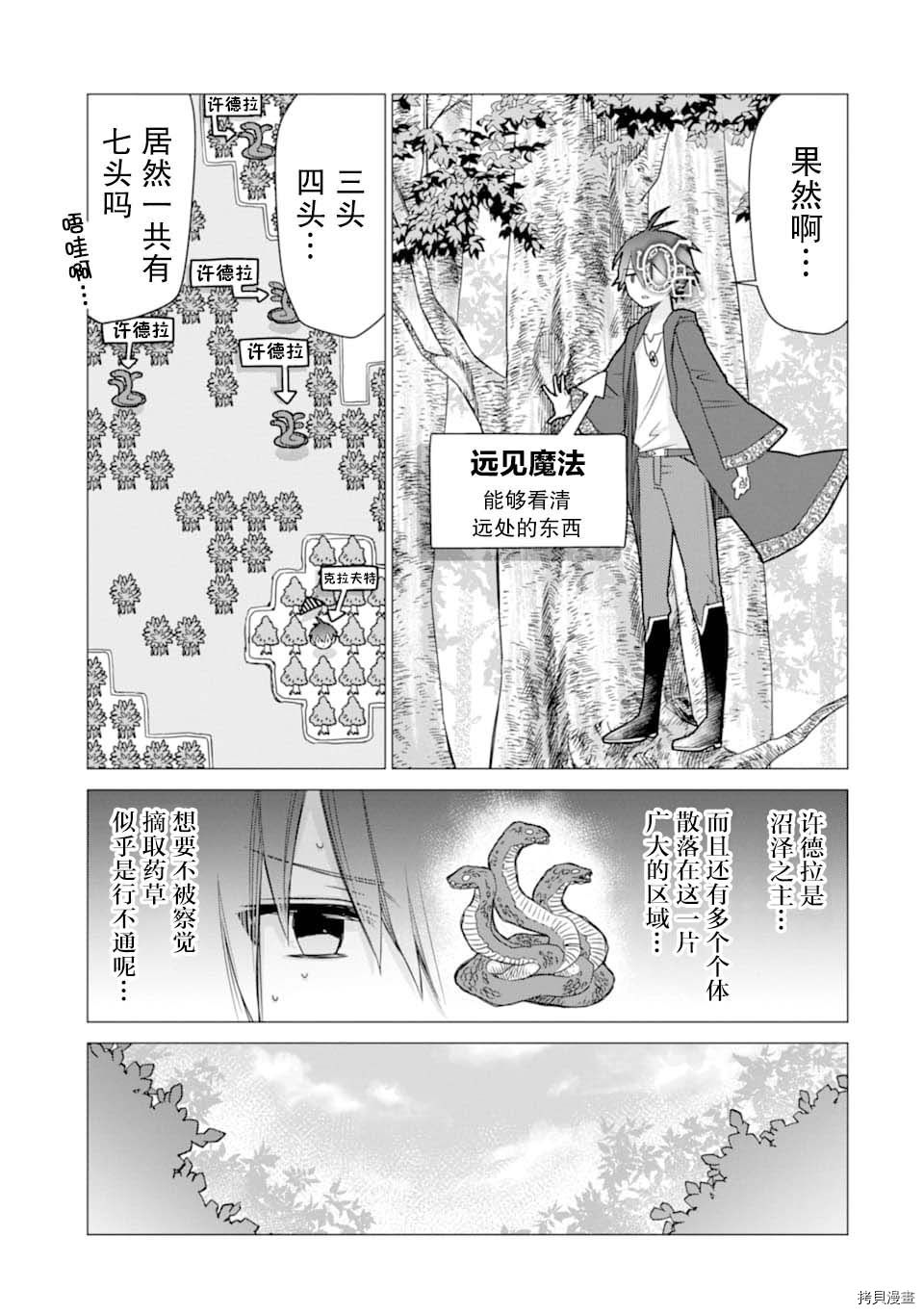 被冒险者开除后作为炼金术师重新启航！[拷贝漫画]韩漫全集-第06话无删减无遮挡章节图片 