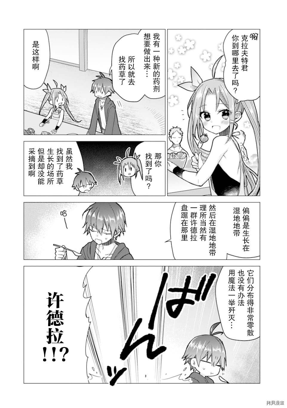 被冒险者开除后作为炼金术师重新启航！[拷贝漫画]韩漫全集-第06话无删减无遮挡章节图片 