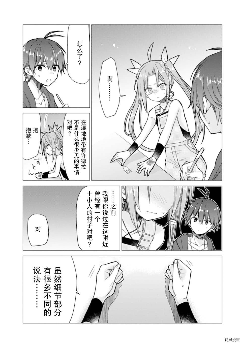 被冒险者开除后作为炼金术师重新启航！[拷贝漫画]韩漫全集-第06话无删减无遮挡章节图片 