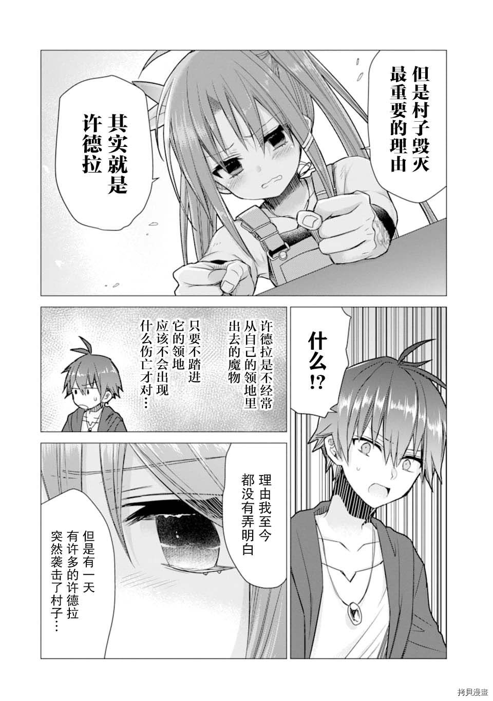 被冒险者开除后作为炼金术师重新启航！[拷贝漫画]韩漫全集-第06话无删减无遮挡章节图片 